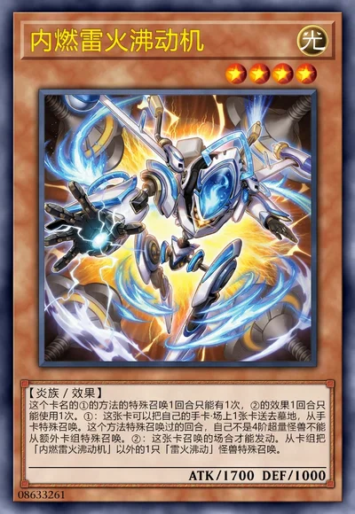 内燃雷火沸动机