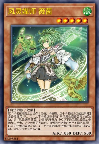 风灵媒师 薇茵
