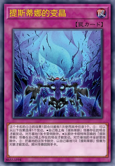 提斯蒂娜的变晶