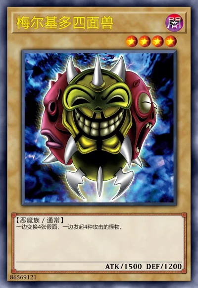 梅尔基多四面兽