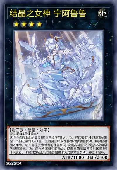 结晶之女神 宁阿鲁鲁