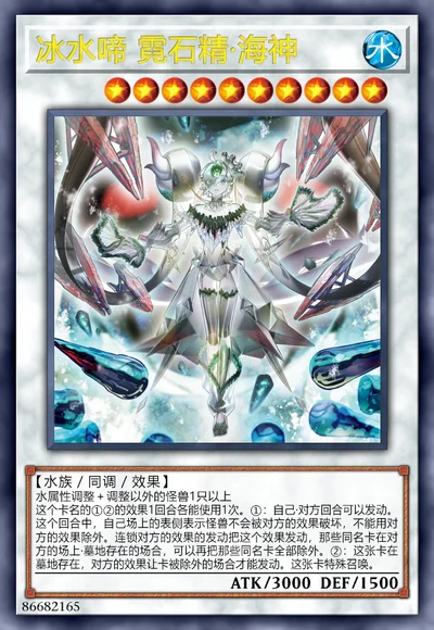 冰水啼 霓石精·海神