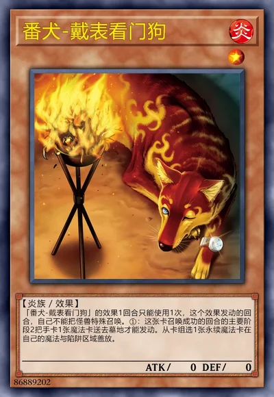 番犬-戴表看门狗