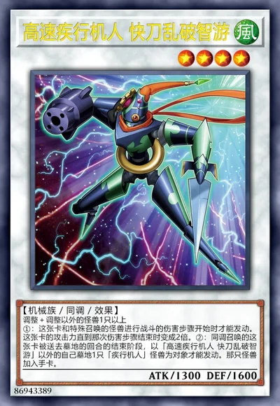 高速疾行机人 快刀乱破智游