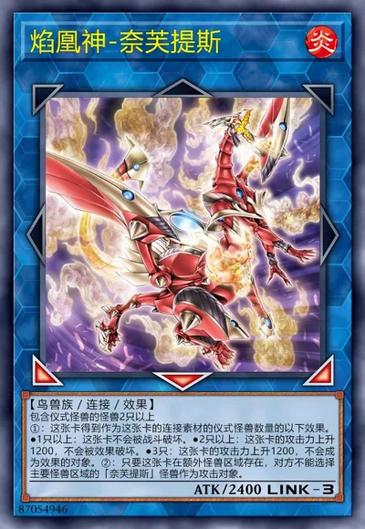 焰凰神-奈芙提斯