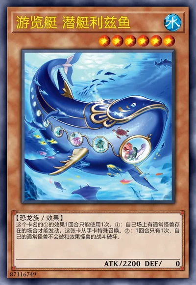 游览艇 潜艇利兹鱼