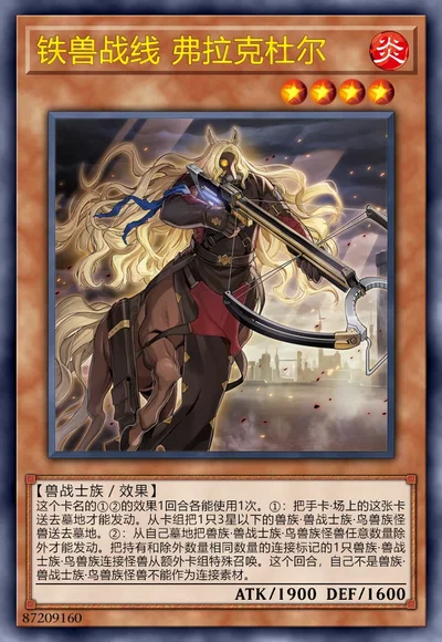 铁兽战线 弗拉克杜尔