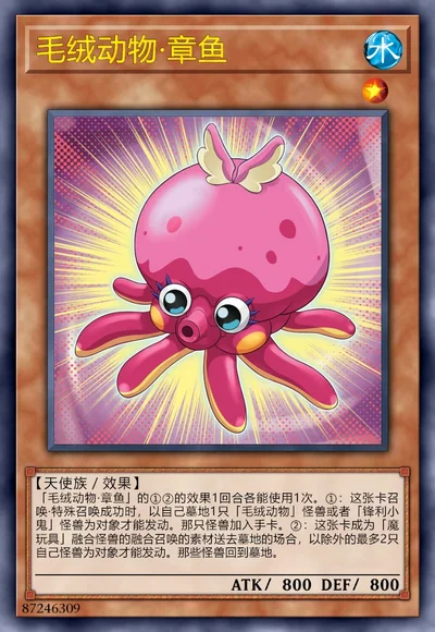 毛绒动物·章鱼