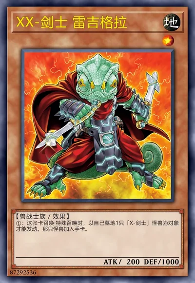 XX-剑士 雷吉格拉