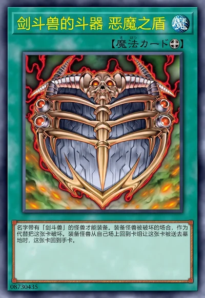 剑斗兽的斗器 恶魔之盾