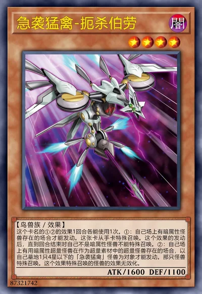 急袭猛禽-扼杀伯劳