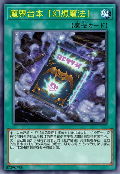 魔界台本「幻想魔法」