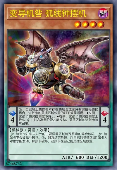 变导机咎 弧线钟摆机