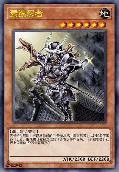 素银忍者