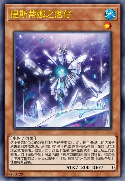 提斯蒂娜之落仔