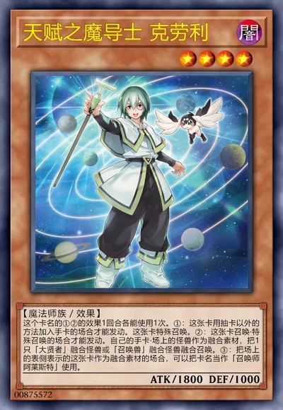 天赋之魔导士 克劳利