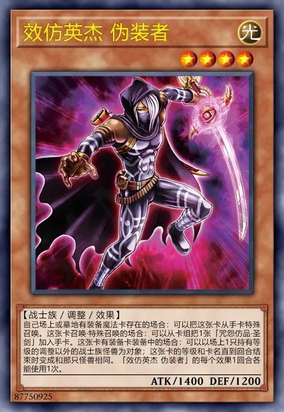 效仿英杰 伪装者