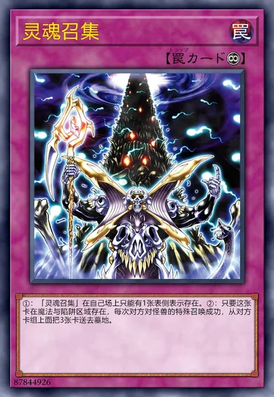 灵魂召集