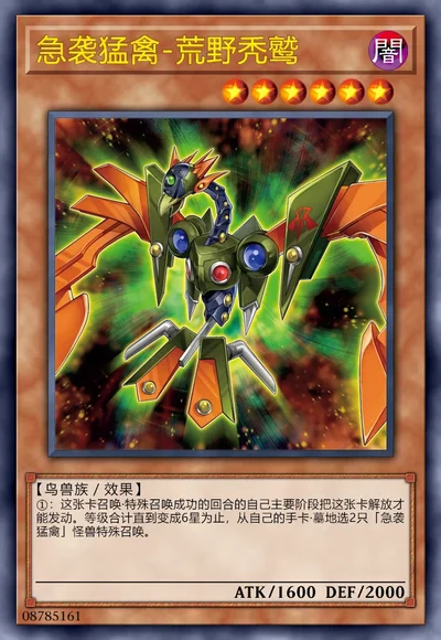 急袭猛禽-荒野秃鹫