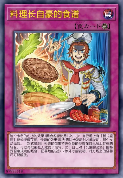 料理长自豪的食谱