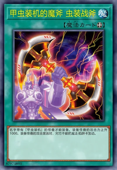 甲虫装机的魔斧 虫装战斧