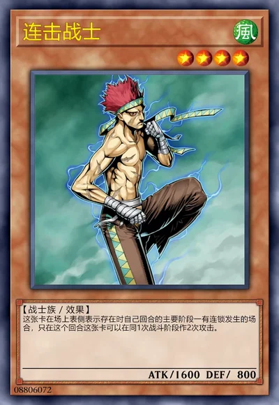 连击战士