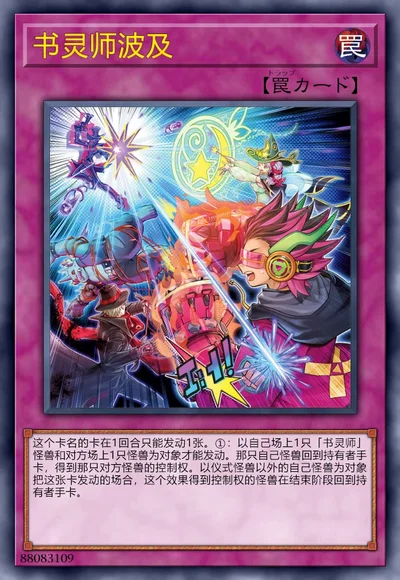 书灵师波及