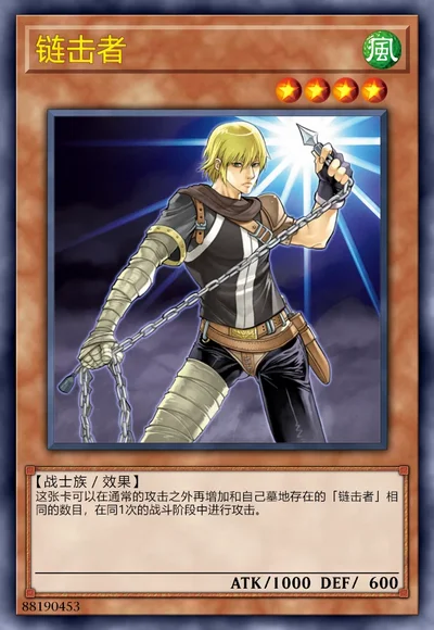 链击者