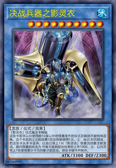 决战兵器之影灵衣