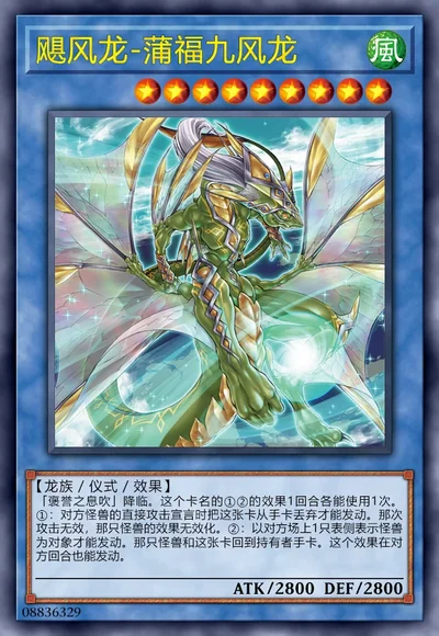 飓风龙-蒲福九风龙