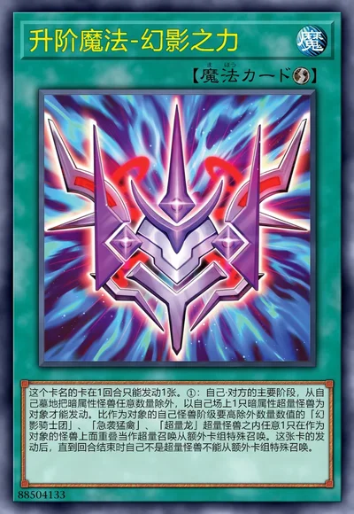 升阶魔法-幻影之力