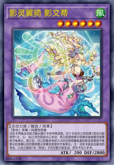 影灵翼骑 影文蒂