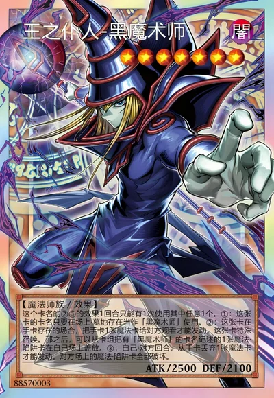 王之仆人-黑魔术师