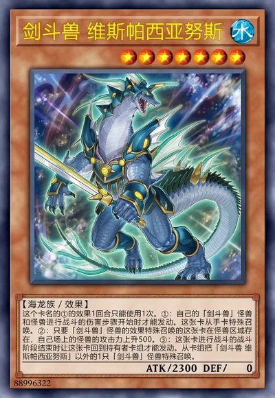 剑斗兽 维斯帕西亚努斯