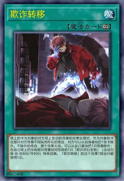欺诈转移
