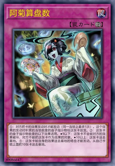 阿菊算盘数