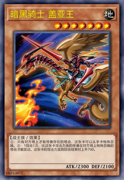 暗黑骑士 盖亚王