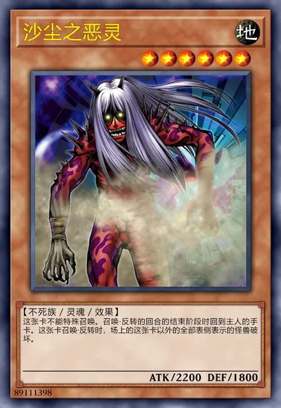 沙尘之恶灵
