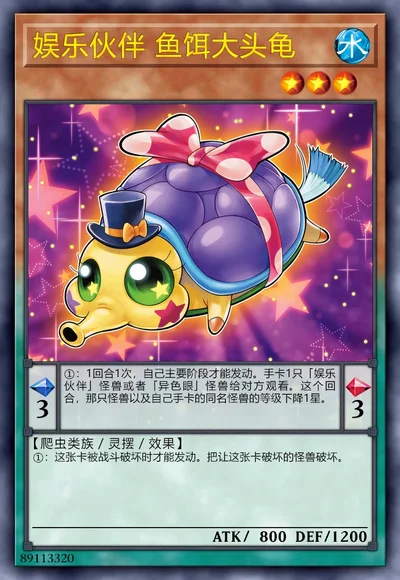 娱乐伙伴 鱼饵大头龟