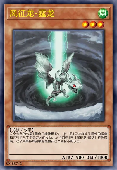 风征龙-霆龙