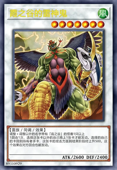 霞之谷的雷神鬼