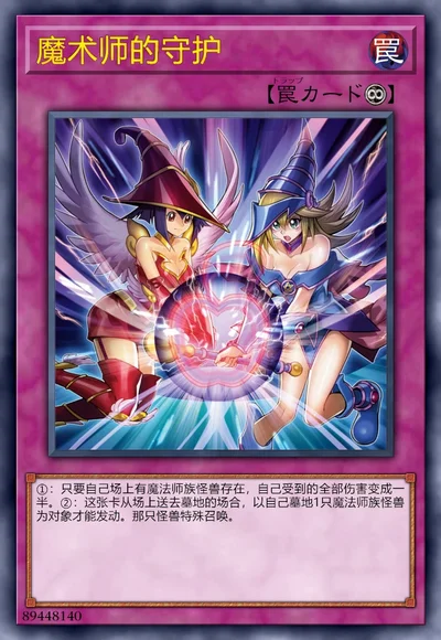 魔术师的守护