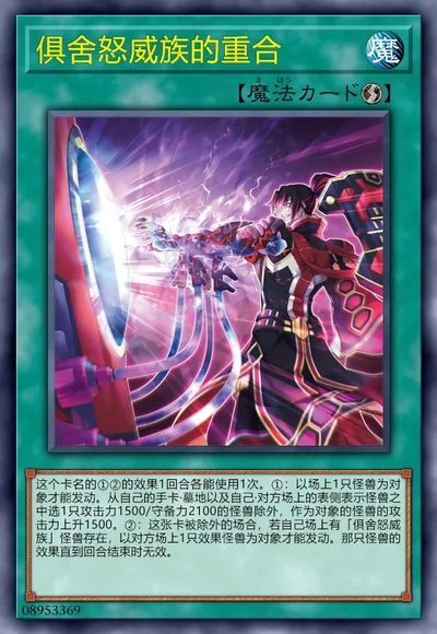 俱舍怒威族的重合