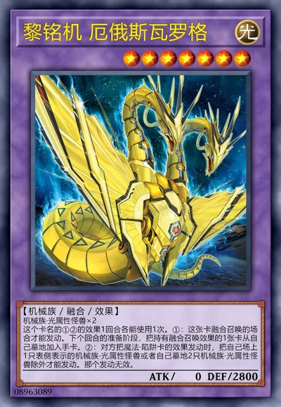 黎铭机 厄俄斯瓦罗格