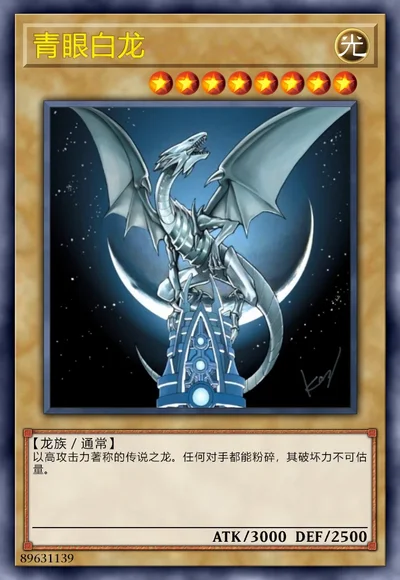 青眼白龙