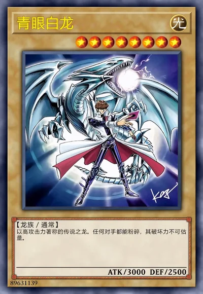 青眼白龙