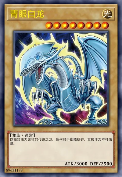 青眼白龙