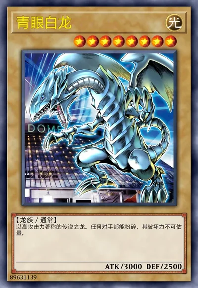 青眼白龙