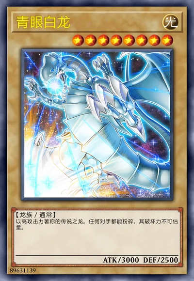青眼白龙