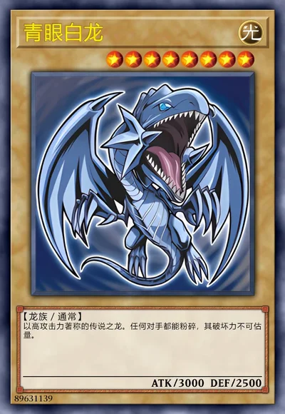青眼白龙
